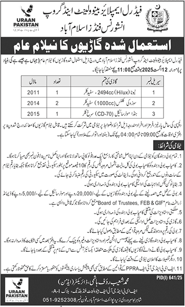 Federal Employees Group Insurance Fund Islamabad Tender Notice